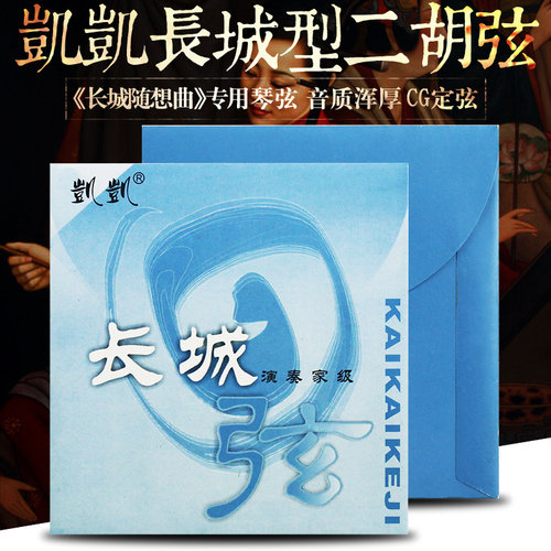 凯凯正品长城二胡弦一度混杂音少