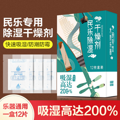 干 干燥剂民乐专用除湿机古筝二胡中阮琵琶木质乐器通用防潮吸湿