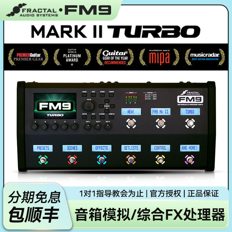 Fractal FM9 Mark II Turbo电吉他综合FX处理器效果器音箱模拟