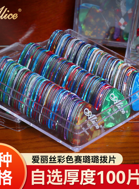爱丽丝吉他拨片正品赛璐璐尤克里里pick木电吉他弹片专用小配件