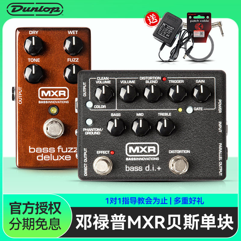 Dunlop邓禄普MXR M80 BASS DI盒电吉他效果器M84法兹失真贝斯单块