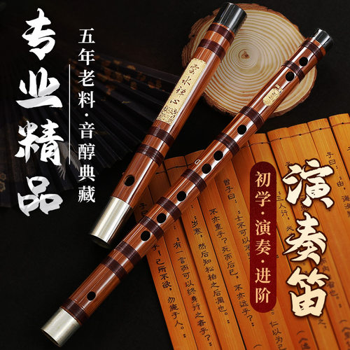 初学者零基础入门演奏级专业笛子