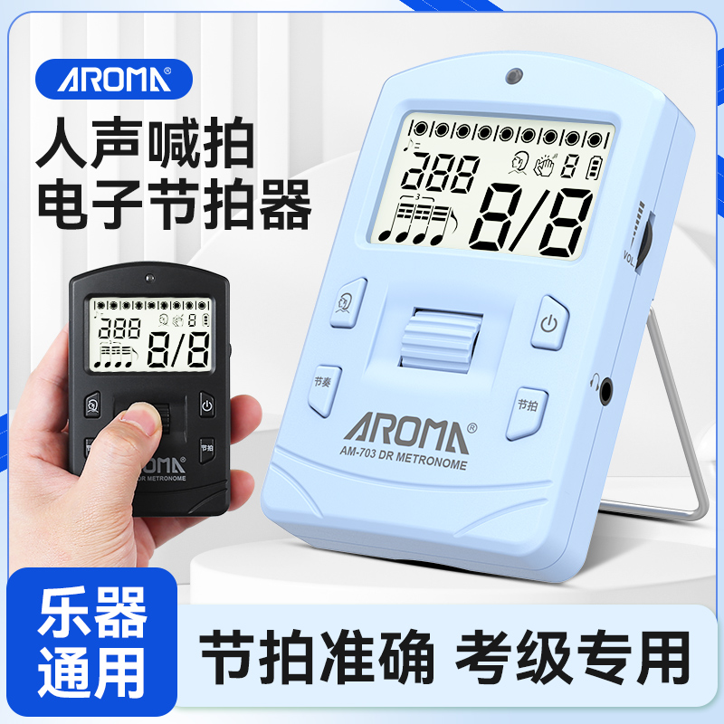 阿諾瑪電子節拍器樂器通用