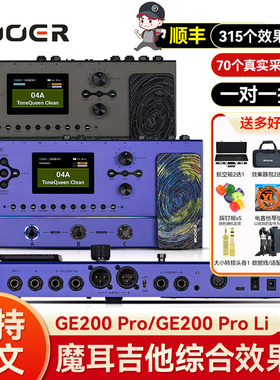 MOOER魔耳GE200pro电吉他综合效果器音箱模拟乐句循环鼓机伴奏器