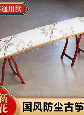 古筝罩国风防尘罩加厚麻布古筝专用盖布遮尘布遮灰琴罩S163通用款