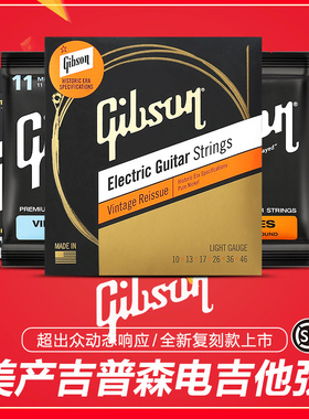 美产Gibson吉普森电吉他弦一套6根玄线通用套装吉它配件琴弦套弦