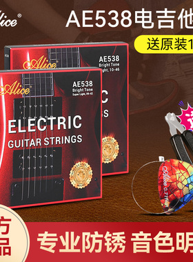 Alice爱丽丝AE538电吉他琴弦1套7根装全套弦线电吉他弦一二弦单根