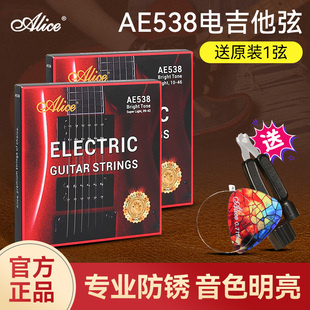 Alice爱丽丝AE538电吉他琴弦1套7根装 全套弦线电吉他弦一二弦单根