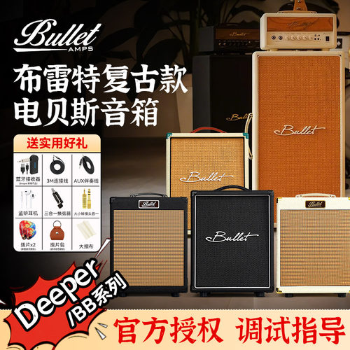 Bullet布雷特电贝斯音箱蓝牙户外