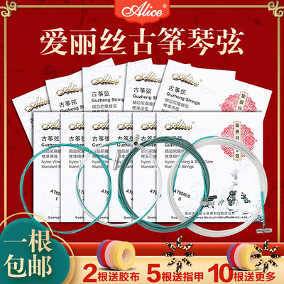爱丽丝1-5全套单根弦线通用古筝
