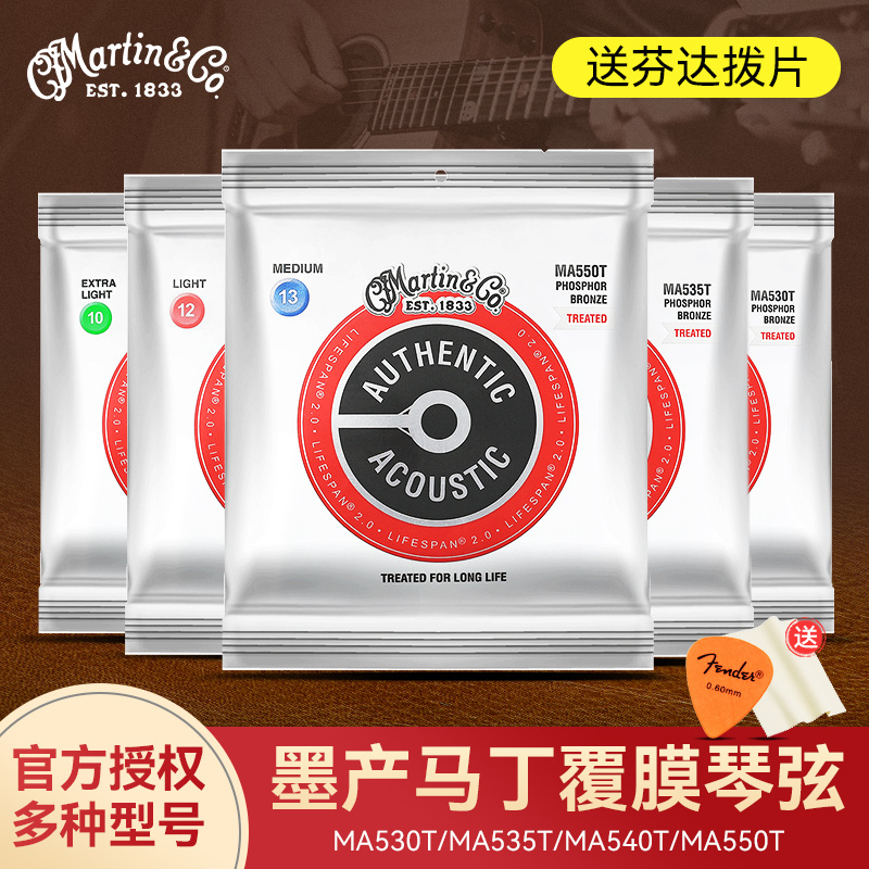 Martin马丁磷铜覆膜琴弦