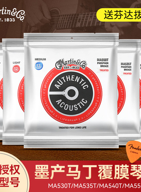 Martin马丁覆膜吉他弦MA540T 535T民谣琴弦木吉他弦一套六根弦线