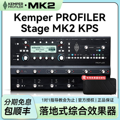 MK2KPS二代电吉他综合效果器