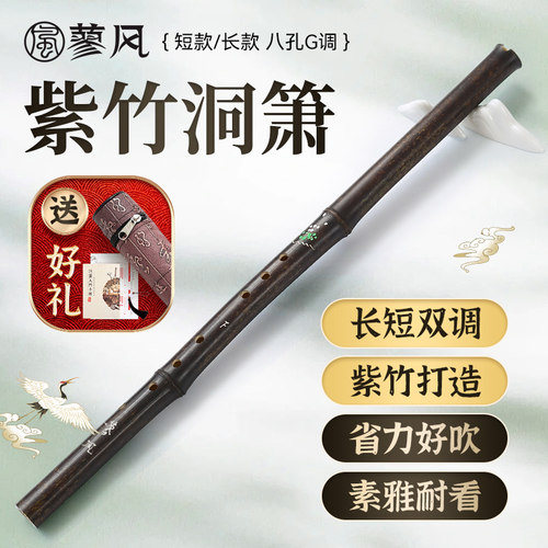 紫竹洞箫八孔G调长箫初学者演奏