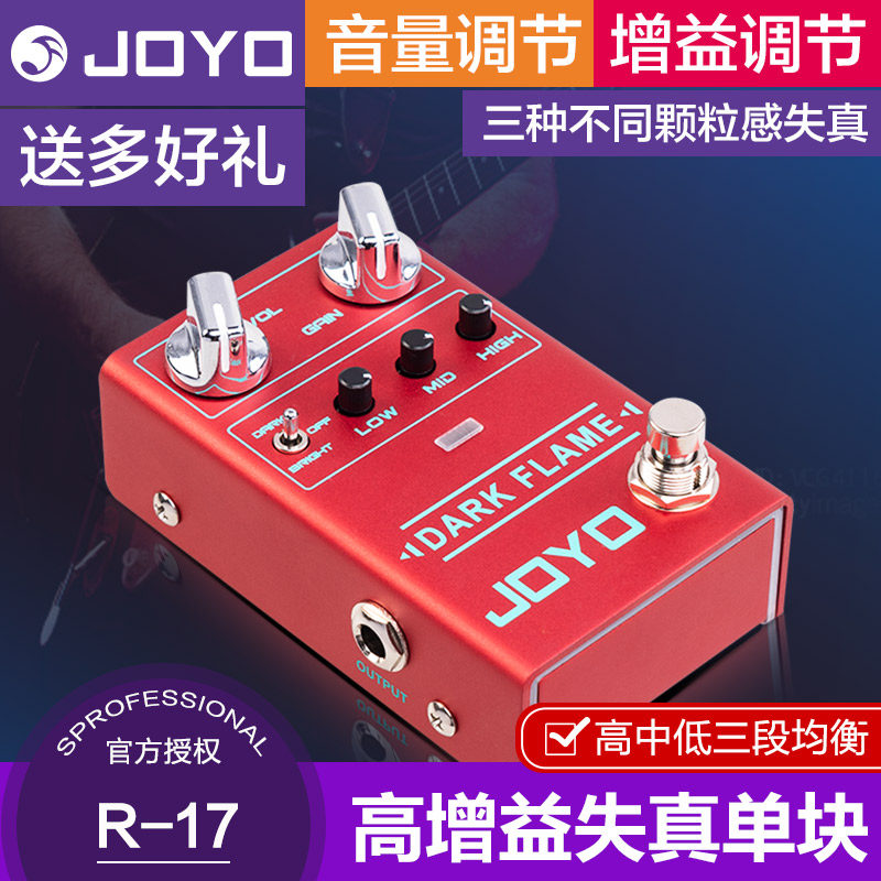 JOYO卓乐R-17 DARK FLAME 现代金属类高增益失真电吉他单块效果器