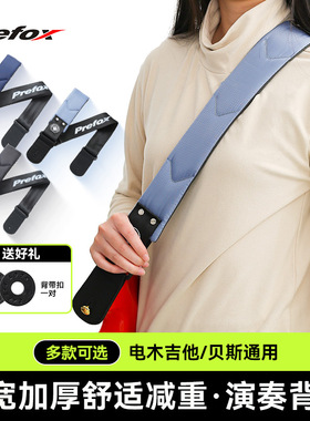 Prefox吉他背带民谣电吉他专用肩带贝斯斜跨加宽加厚琴带子男女生