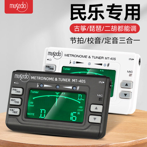 古筝二胡琵琶专属民乐调音器