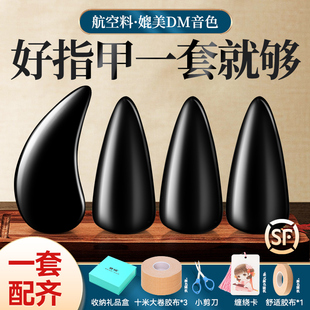 碧瑶古筝指甲成人专业指甲片初学者儿童专用弹古筝摇指义甲片胶布