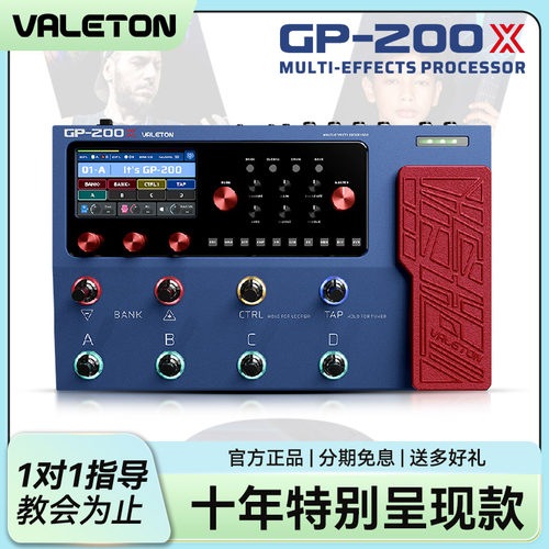 ValetonGP-200X电吉他综合效果器