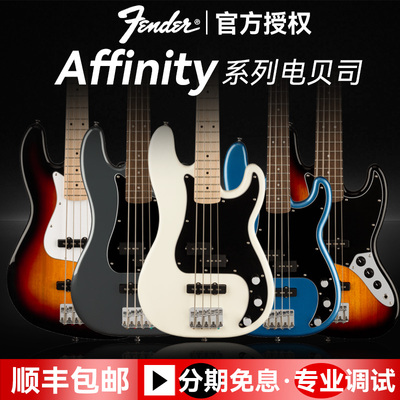 芬达SquierAffinity电贝司