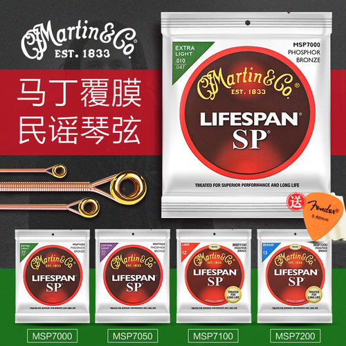马丁  磷铜覆膜民谣琴弦木吉他弦