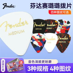 Fender芬达电吉他拨片彩色赛璐璐民谣木吉他扫弦片防滑速弹片pick