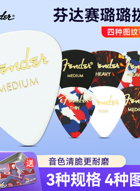 Fender芬达电吉他拨片彩色赛璐璐民谣木吉他扫弦片防滑速弹片pick