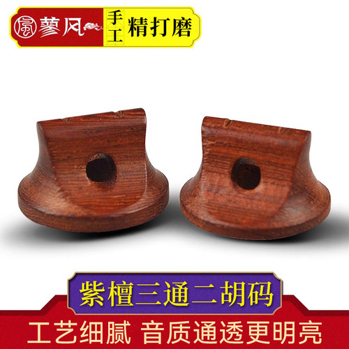 三通手工紫檀码子音质明亮二胡