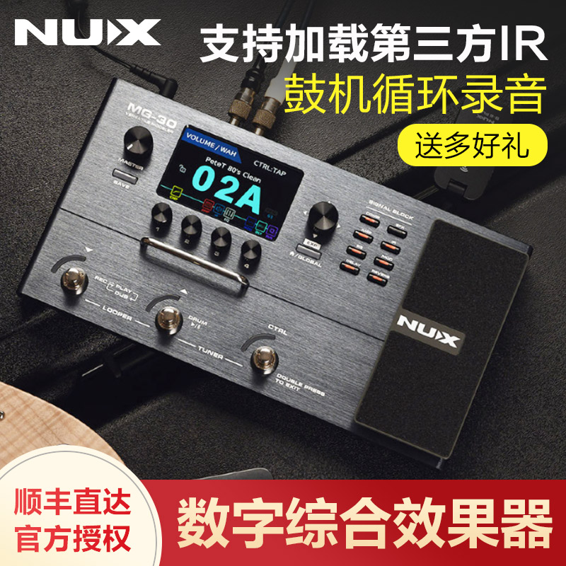 NUX MG30电吉他数字综合效果器贝斯鼓机loop循环录音声卡音箱模拟