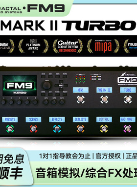 Fractal FM9 Mark II Turbo电吉他综合FX处理器效果器音箱模拟