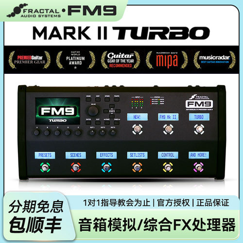 FractalFM9电吉他综合效果器