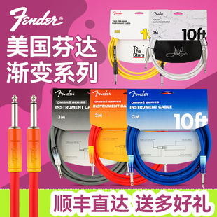 Fender芬达吉他连接线渐变系列民谣木电吉他降噪线贝斯乐器音频线