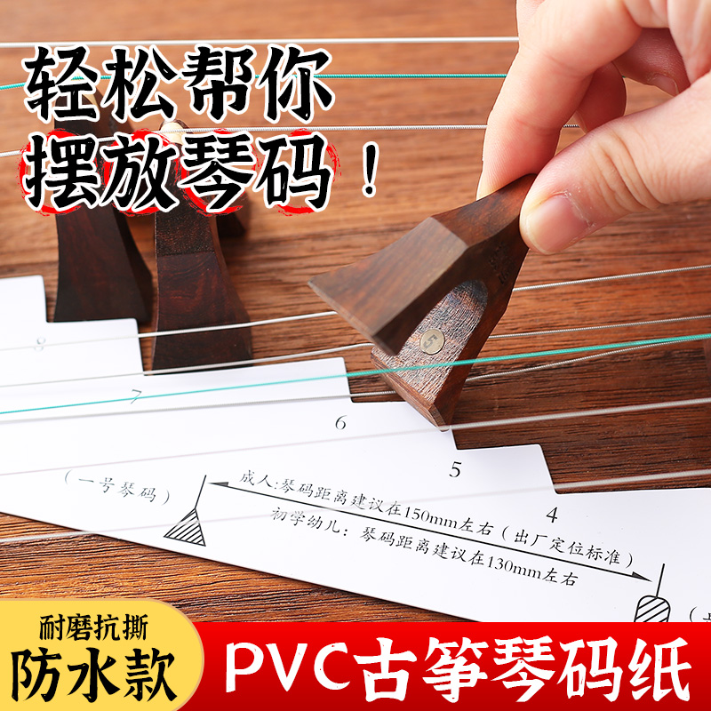 古筝琴码PVC摆放示意图