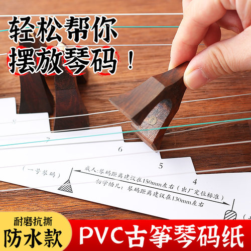 古筝琴码PVC摆放示意图