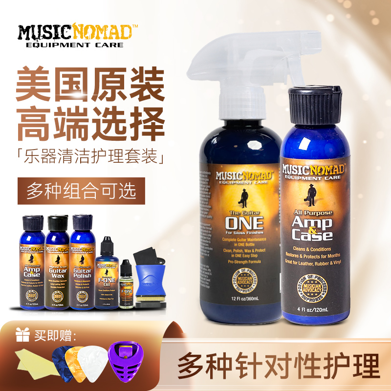 美国吉他清洁上光剂保养护理