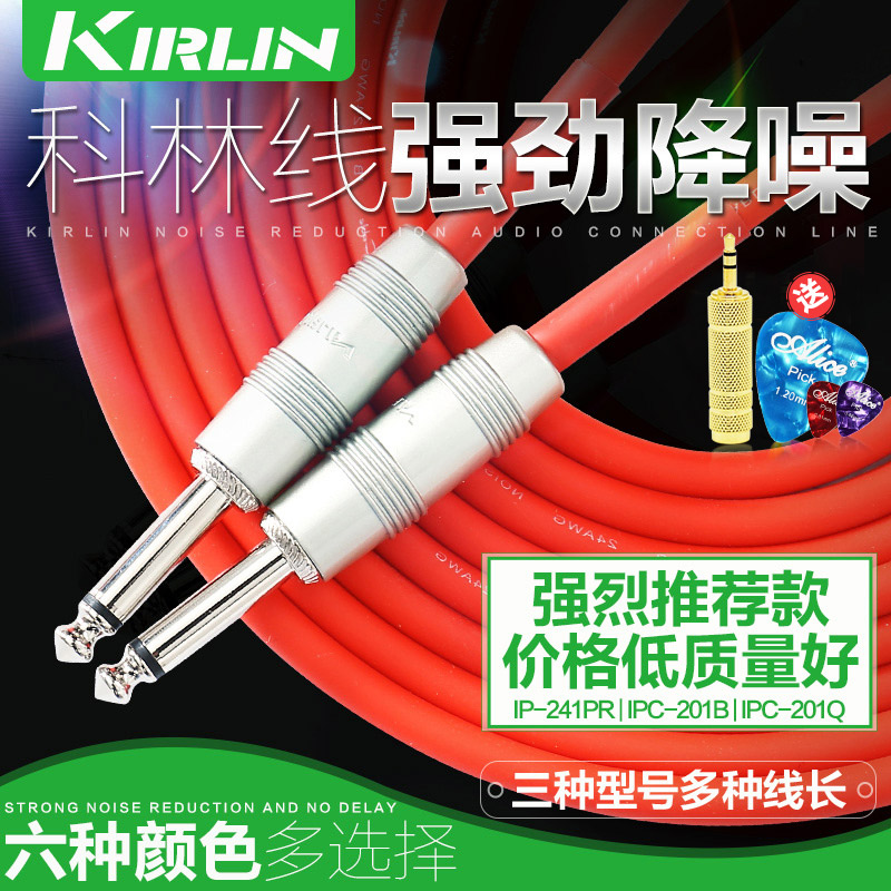 Kirlin科林电吉他连接线降噪演出音频木电箱效果器乐器10 15 20米