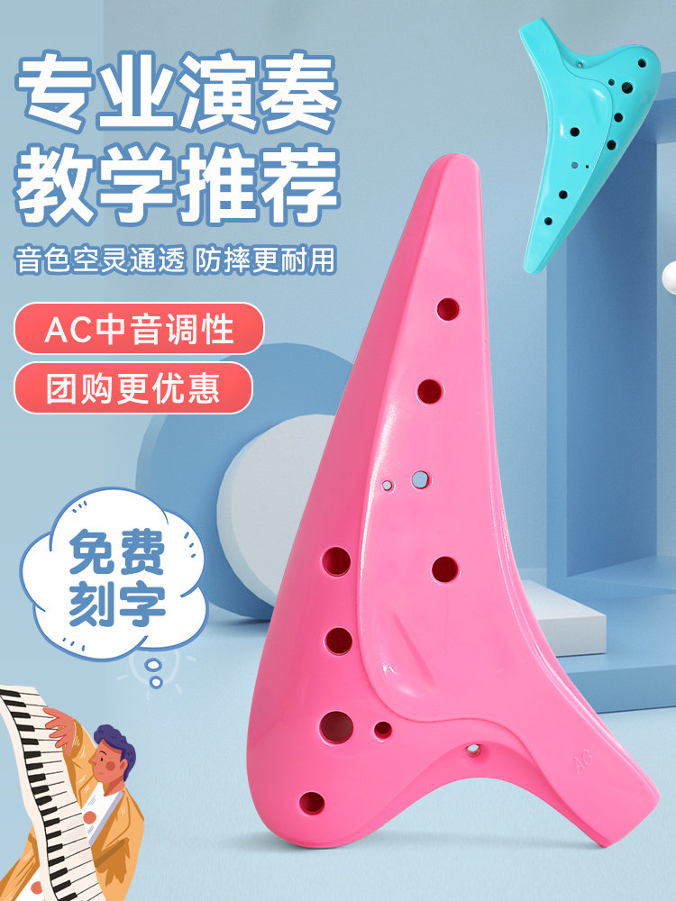 12孔中音C调陶笛初学者儿童12孔专业防摔树脂长笛小学生乐器