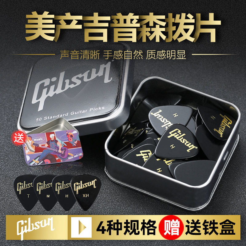 吉普森Gibson电吉他速弹拨片指弹pick民谣木吉他弹唱盒装扫弦拨片 乐器/吉他/钢琴/配件 拨片/拨片套 原图主图