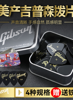 吉普森Gibson电吉他速弹拨片指弹pick民谣木吉他弹唱盒装扫弦拨片
