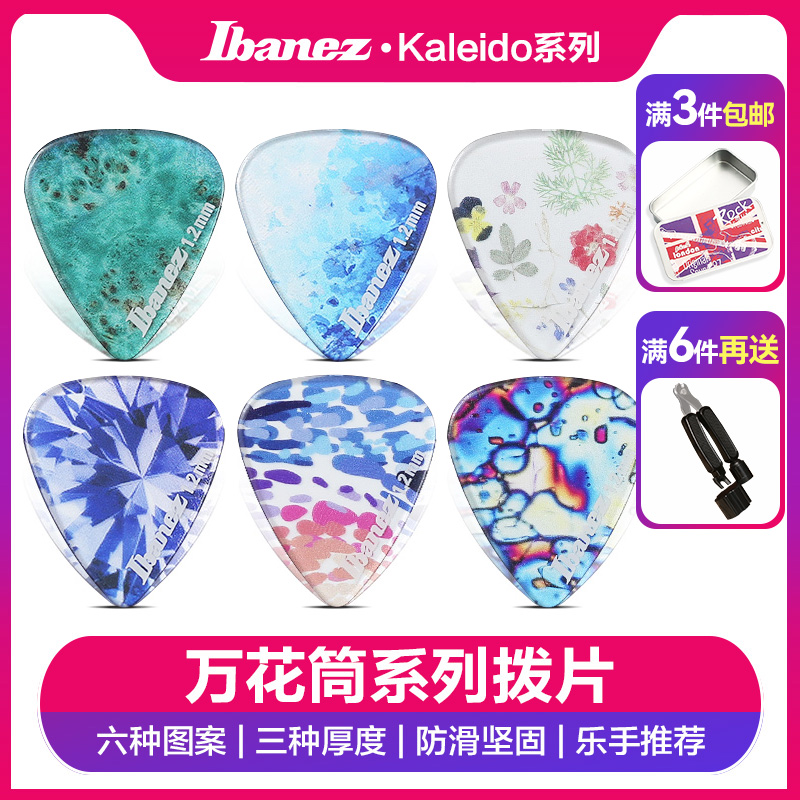 日产IBANEZ依班娜万花筒系列民谣吉他拨片扫弦速弹吉它配件PICK使用感如何?
