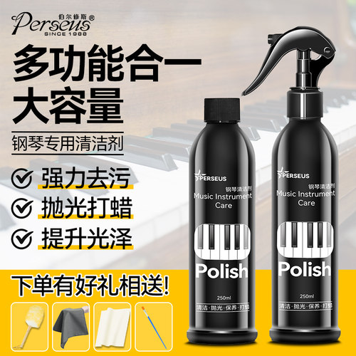 钢琴清洁剂去污抛光打蜡保养套装
