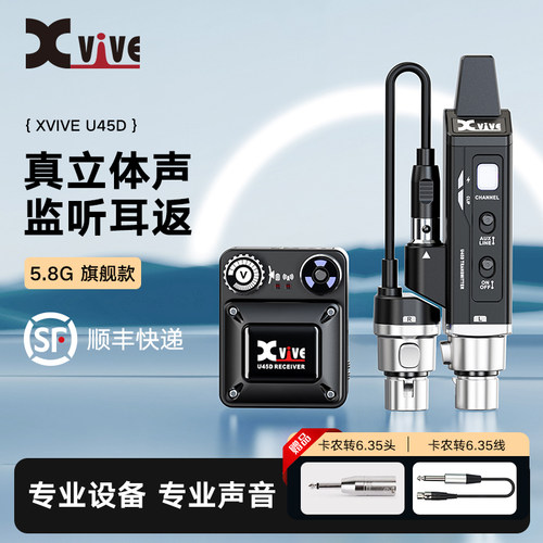 XviveU45D真立体声无线收发器