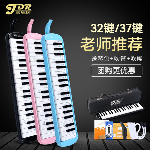 嘉德瑞32/37键口风琴小学生专用
