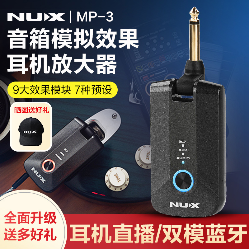 NUX纽克斯MP-3耳机直播双模蓝牙