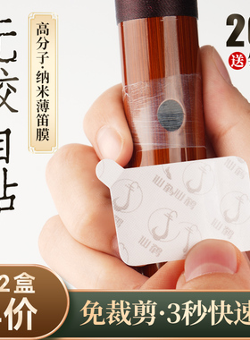 自粘笛膜免胶水初学专用精品竹笛笛膜高分子纳米演奏竹笛膜笛子膜