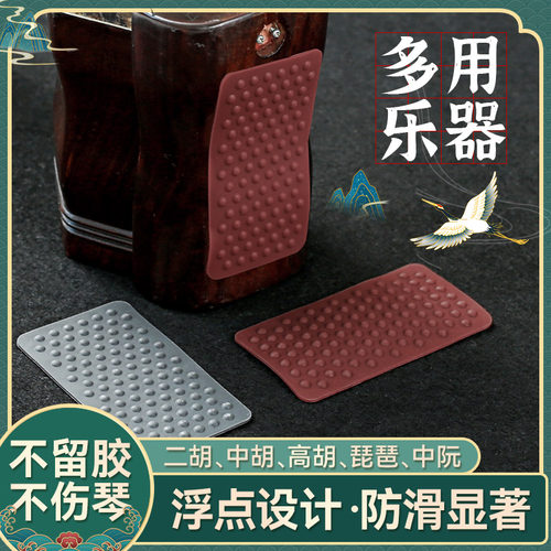 二胡专业防滑垫复合硅胶