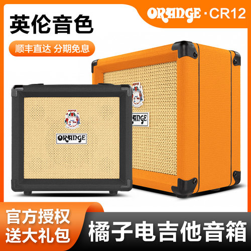 橘子音箱CR12英伦摇滚
