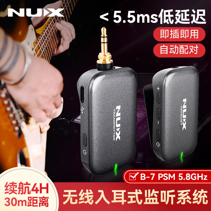 NUX纽克斯B-7 PSM无线发射接收器电吉他贝斯入耳式无线监听系统使用感如何?
