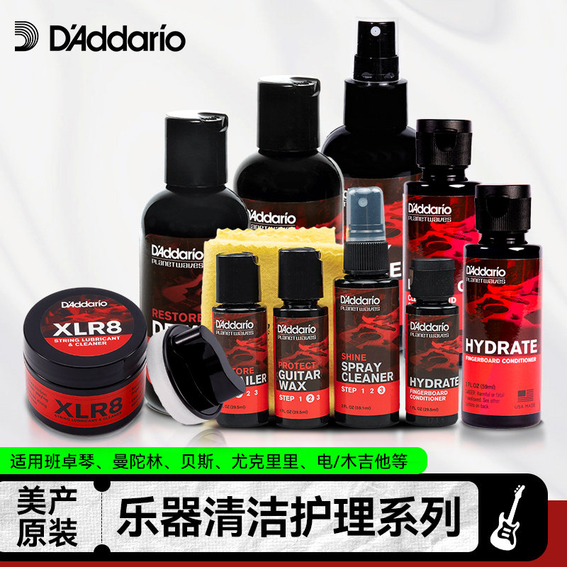 达达里奥吉他护理油琴弦指板清洁剂钢琴抛光液电吉他贝斯保养套装