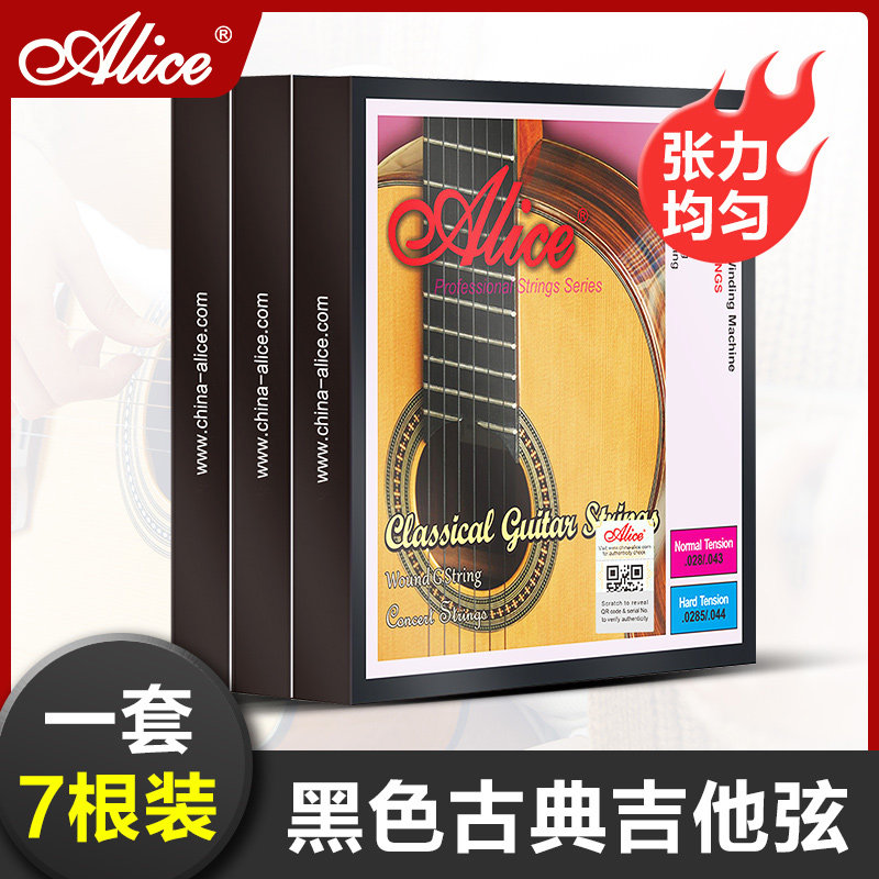 爱丽丝 高张力古典吉他弦尼龙琴弦 AC136BK-H 一套7根备用吉他弦
